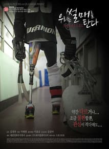 우리는 썰매를 탄다 포스터