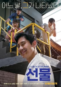 선물 포스터