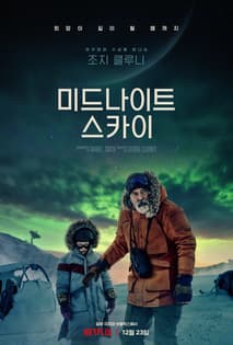 미드나이트 스카이 포스터