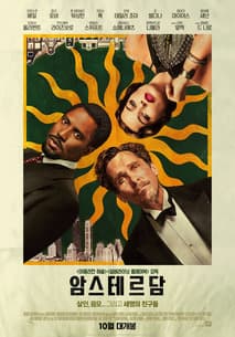 암스테르담 포스터
