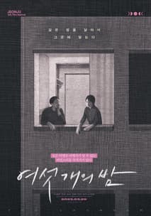 여섯 개의 밤 포스터