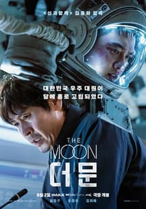 더 문 포스터