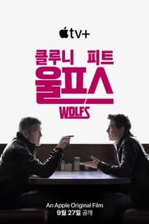 울프스 포스터