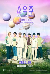 2021 방탄소년단 머스터 소우주 리마스터링 포스터