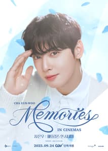 차은우 : 메모리즈 인 시네마 포스터