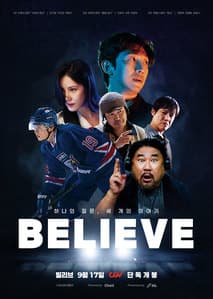 빌리브 포스터