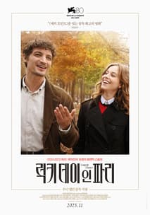 럭키 데이 인 파리 포스터