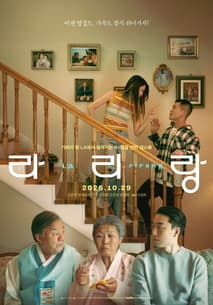 라리랑 포스터