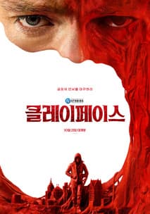 클레이페이스 포스터