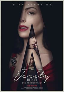 베러티 포스터