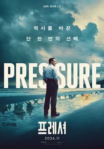 프레셔 포스터