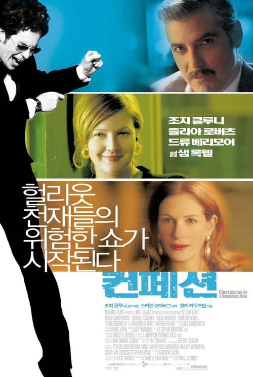 컨페션 포스터