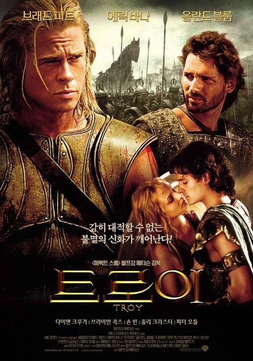 트로이 포스터