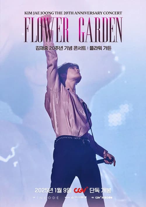 김재중 20주년 기념 콘서트 : 플라워 가든 포스터