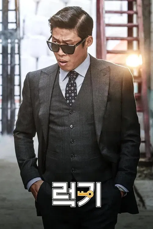 럭키 포스터