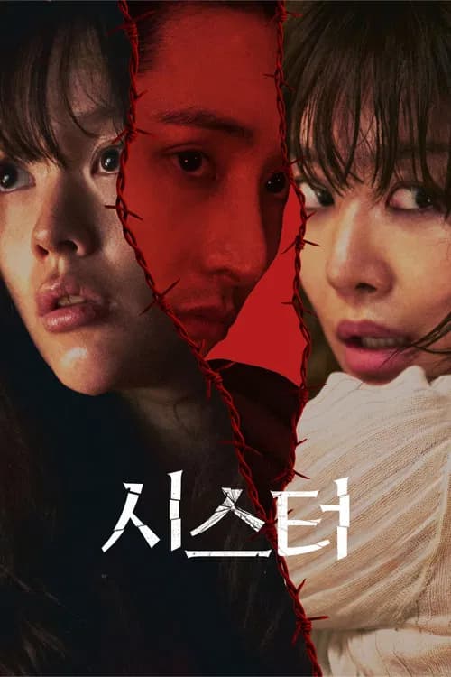 시스터 포스터