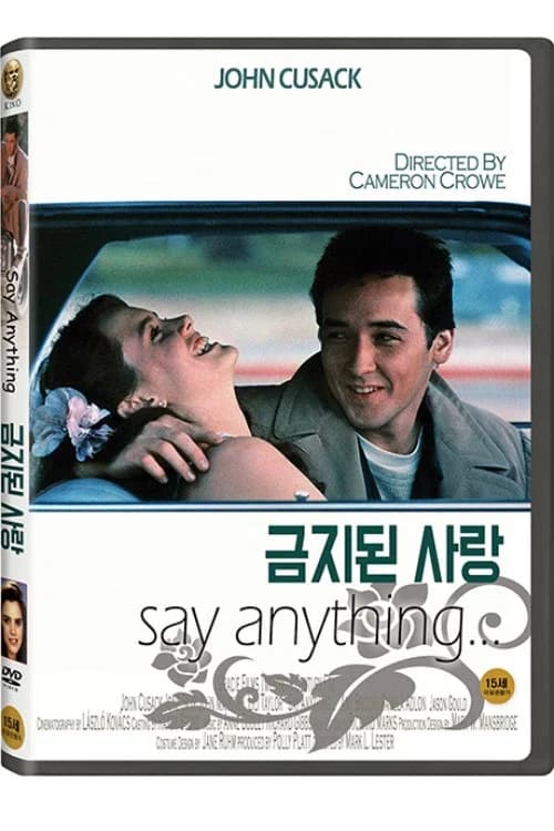 금지된 사랑 포스터