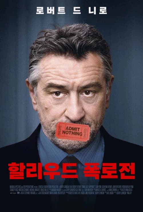 할리우드 폭로전 포스터