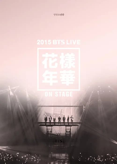 BTS Live: The Most Beautiful Moment in Life On Stage 포스터