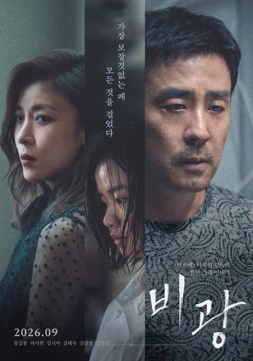 비광 포스터