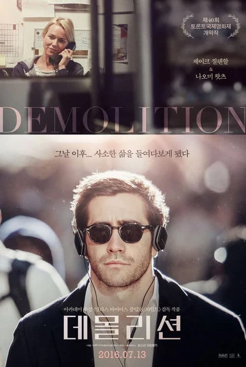 데몰리션 포스터