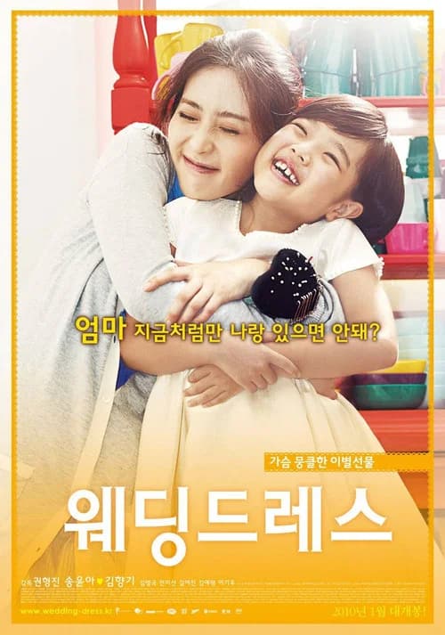 웨딩드레스 포스터