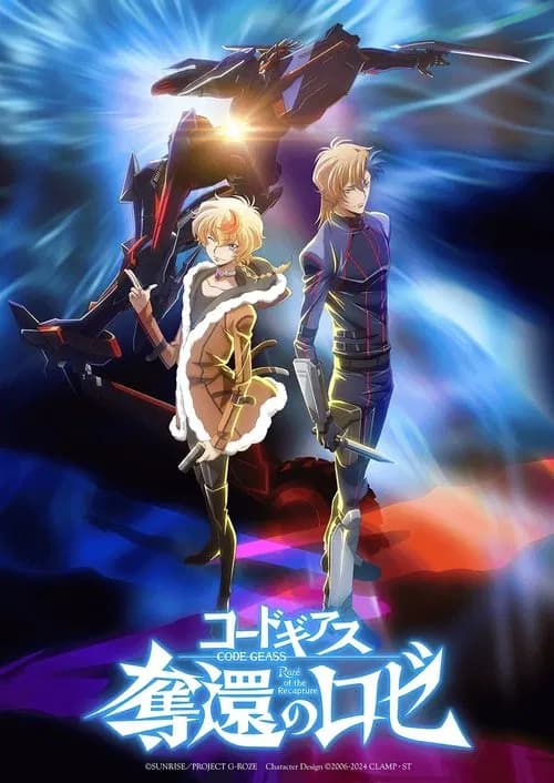 コードギアス 奪還のロゼ 第1幕 포스터