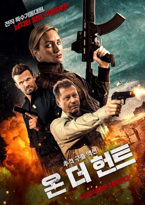 온 더 헌트 포스터