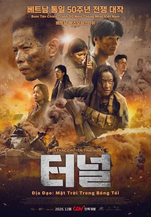 터널 포스터