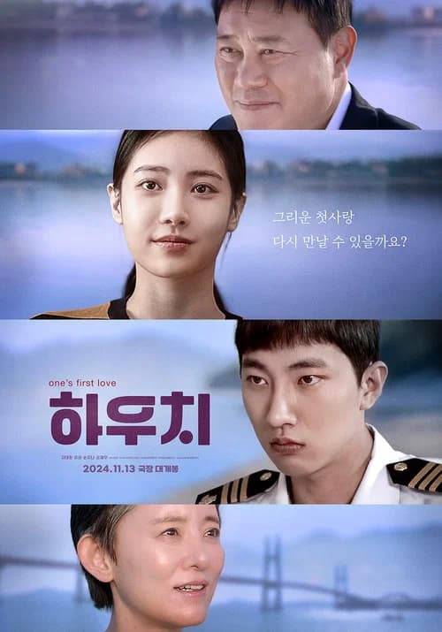 하우치 포스터