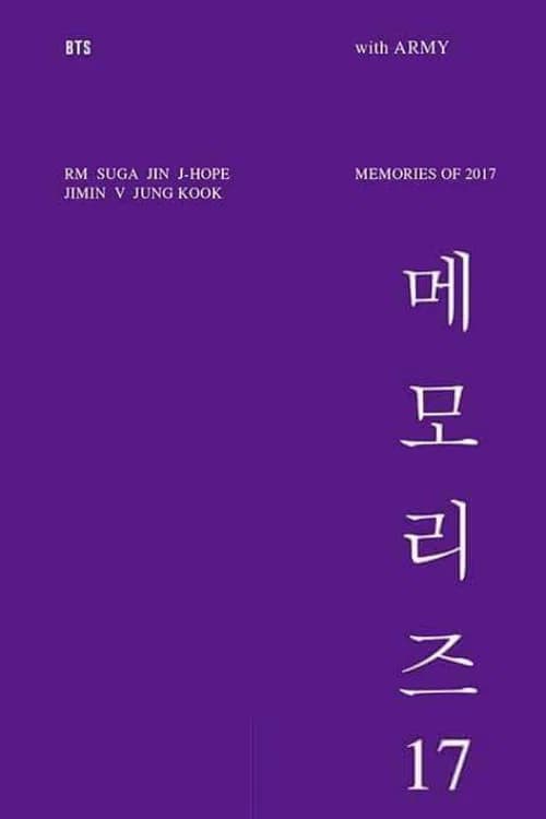 BTS Memories of 2017 포스터