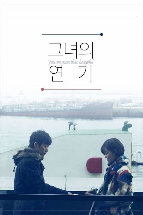 그녀의 연기 포스터