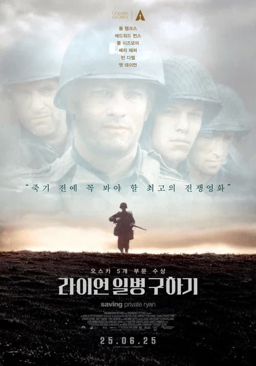 라이언 일병 구하기 포스터