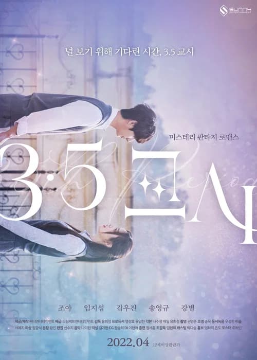 3.5 교시 포스터