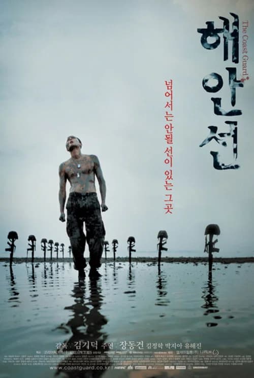 해안선 포스터