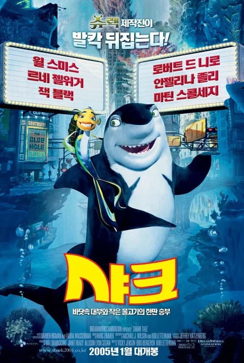샤크 포스터