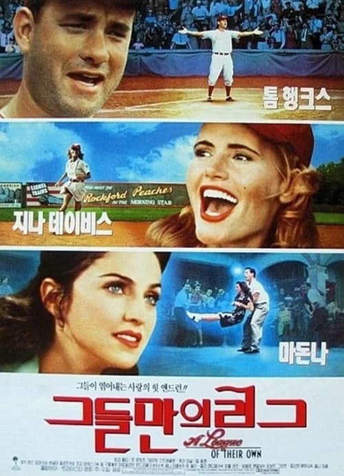 그들만의 리그 포스터