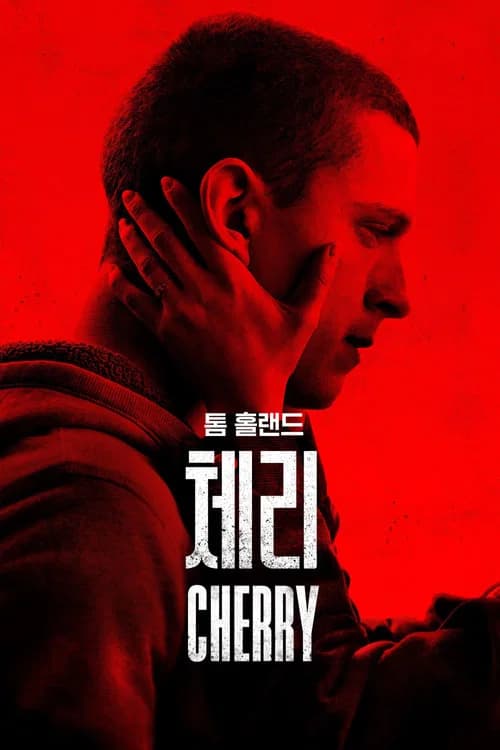 체리 포스터