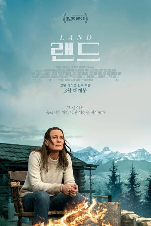 랜드 포스터