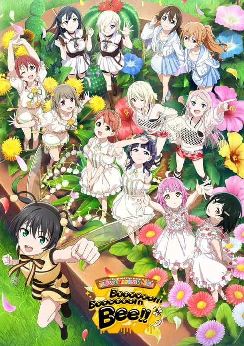 ラブライブ！虹ヶ咲学園スクールアイドル同好会 FLOWER MUSIC LIVE『Boooooom Boooooom Bee!!』 포스터