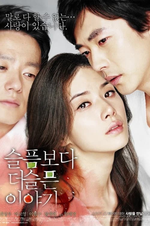 슬픔보다 더 슬픈 이야기 포스터