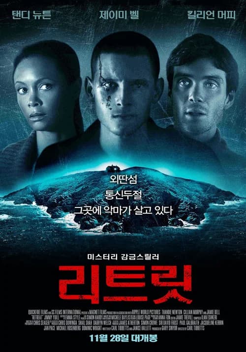 리트릿 포스터