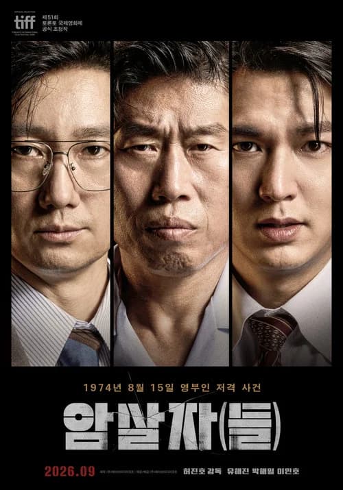 암살자(들) 포스터