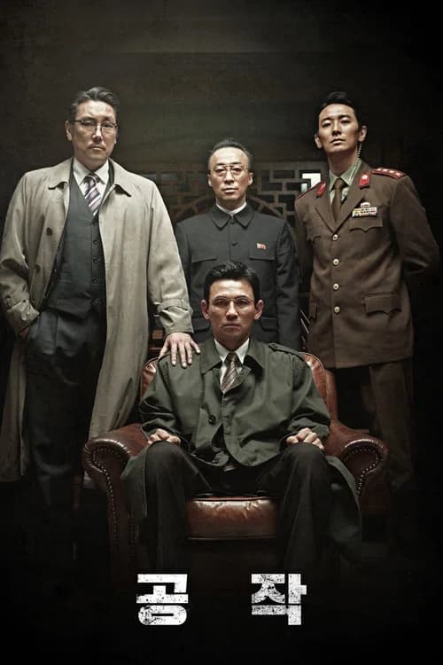 공작 포스터
