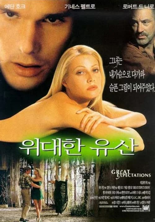 위대한 유산 포스터