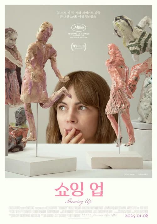 쇼잉 업 포스터