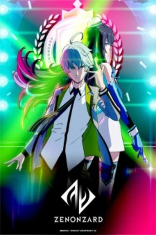 ゼノンザード THE ANIMATION 0話 포스터