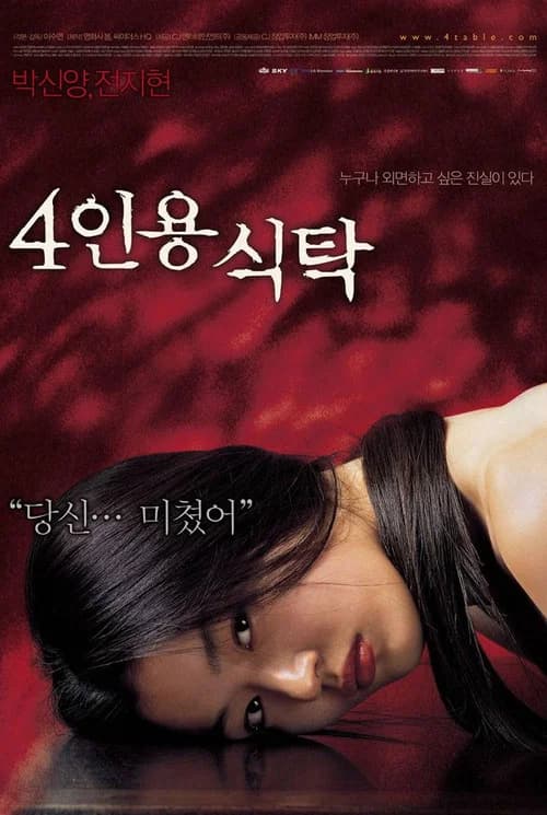 4인용 식탁 포스터