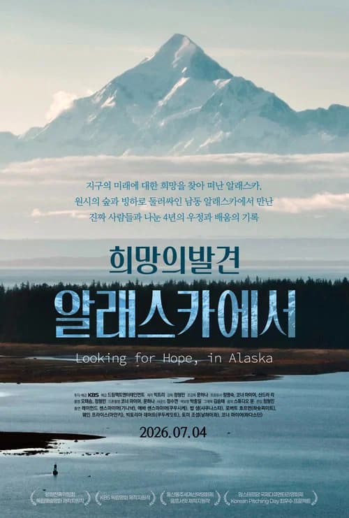 희망의 발견, 알래스카에서 포스터