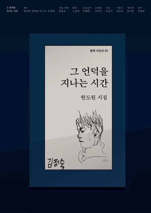 그 언덕을 지나는 시간 포스터